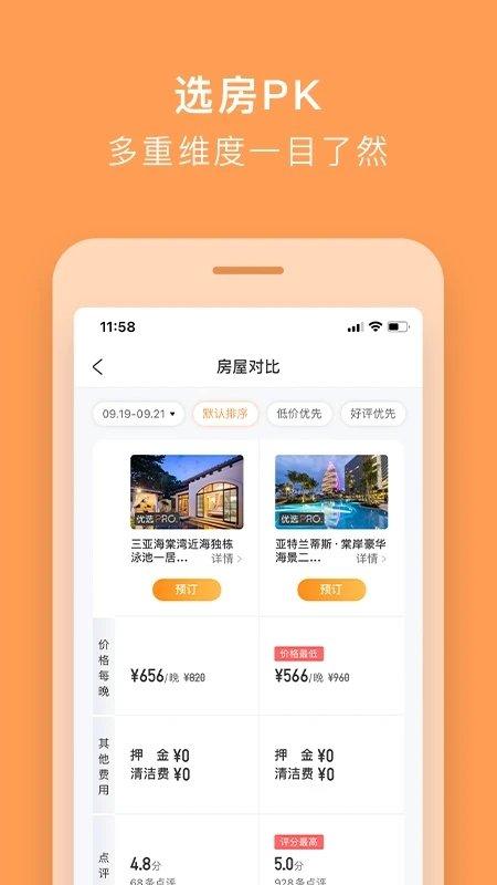 途家民宿官方版下载