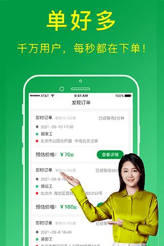 搬运帮工人端官方版下载