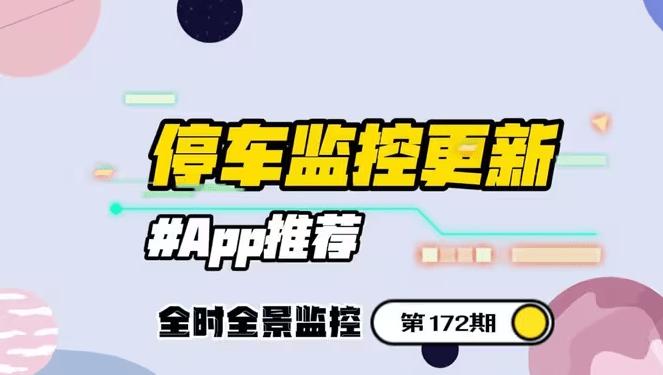全时全景监控app下载