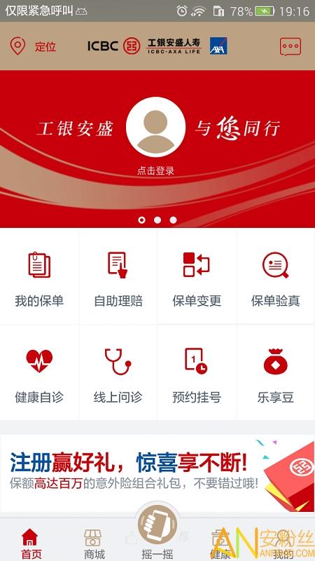 工银安盛最新版下载