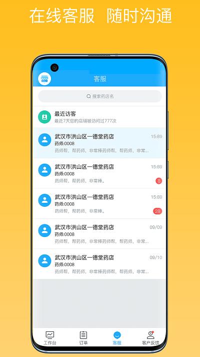 药师帮商业版app下载