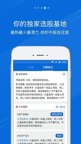 “好股互动app下载”