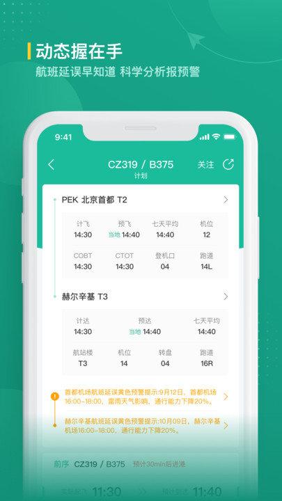 航旅纵横业内版官网版下载