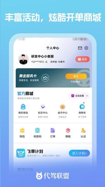 代驾联盟app下载
