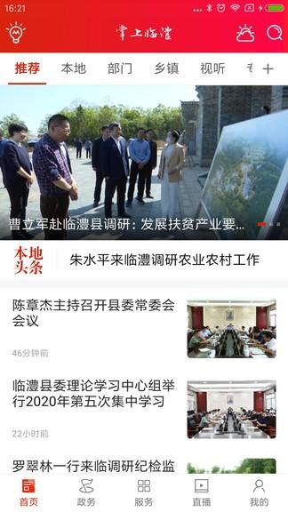 掌上临澧软件下载