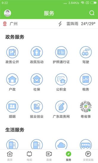 德庆资讯最新版下载