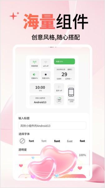 风铃小组件app下载免费