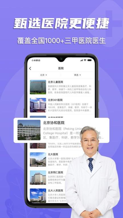 预约挂号网app下载