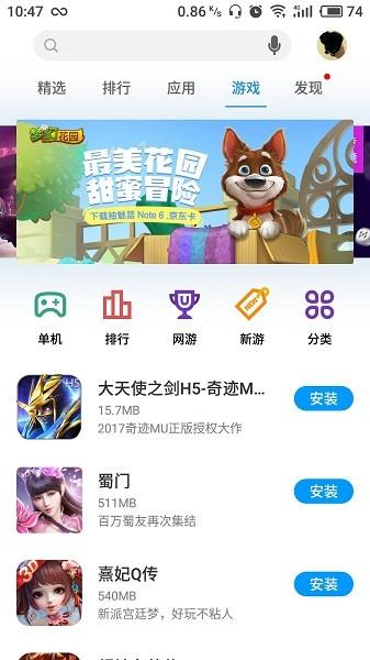 魅族应用中心下载