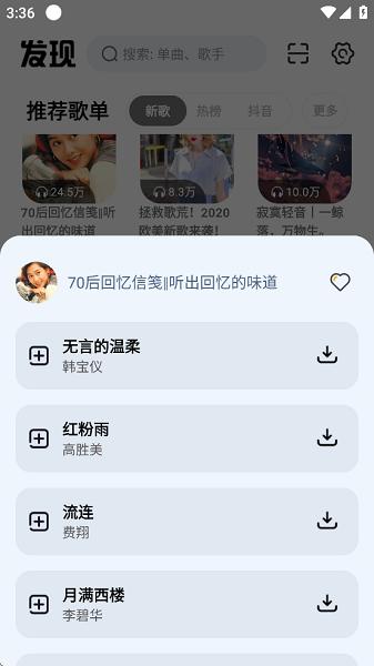 云母音乐软件下载安装手机版