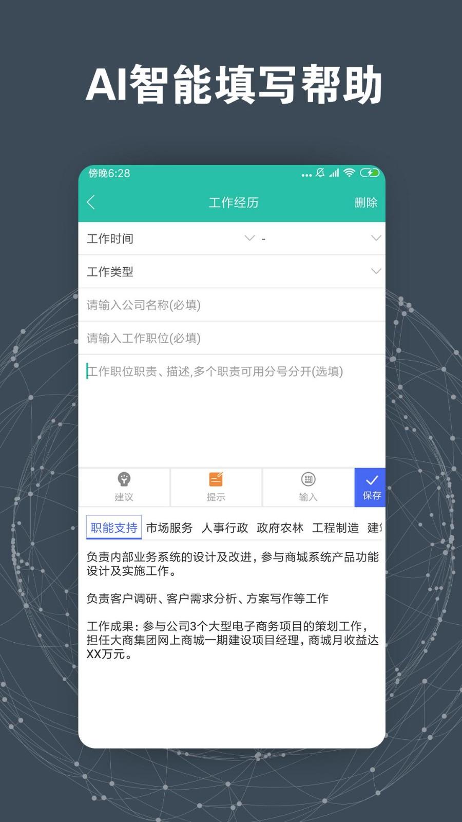 简历模板手机版下载