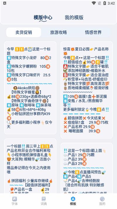 花样字体君免费下载
