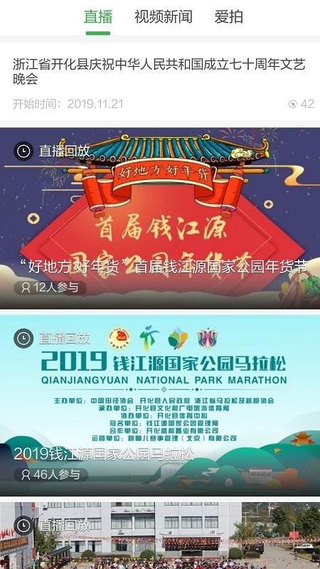 开化好地方新闻客户端下载