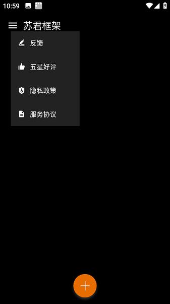 苏君框架官方下载