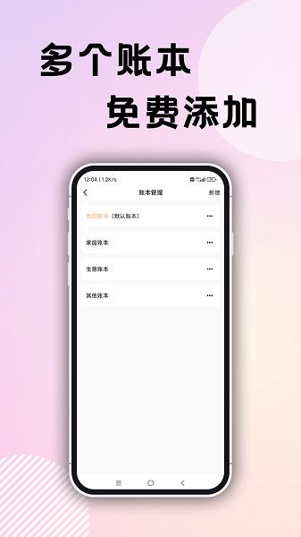 企鹅记账官方下载