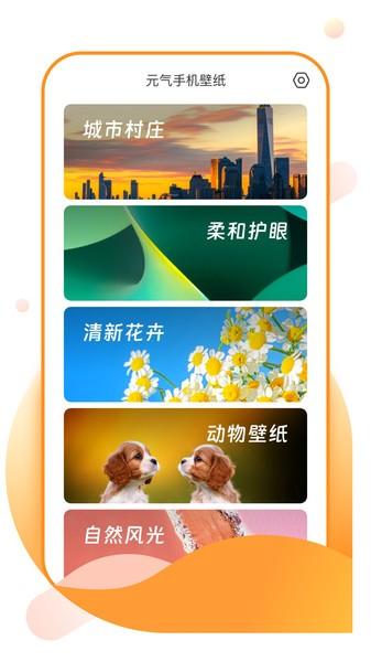 元气手机壁纸下载app