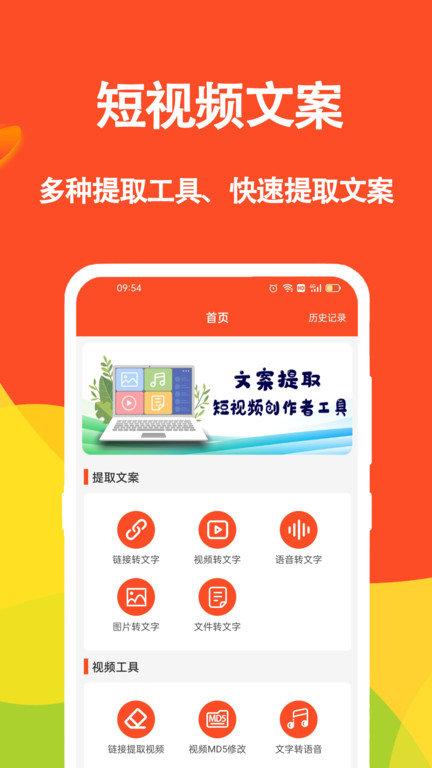 短视频文案最新版下载