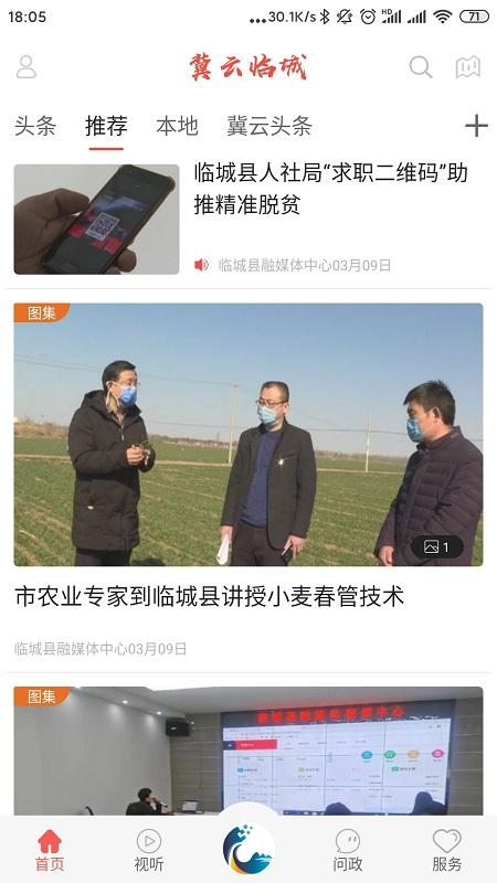 冀云临城软件下载