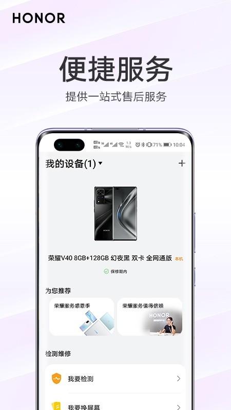 我的荣耀手机版下载