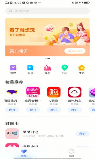 快应用框架服务下载安装