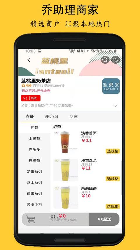 乔助理app
