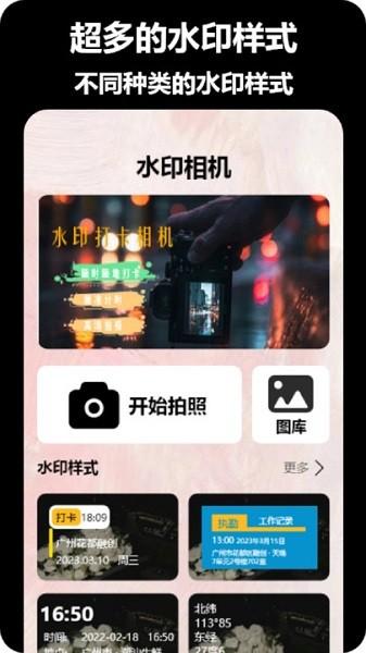 真实水印相机app 真实水印相机下载安装最新版
