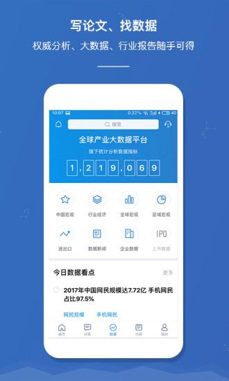 “前瞻经济学人app下载”