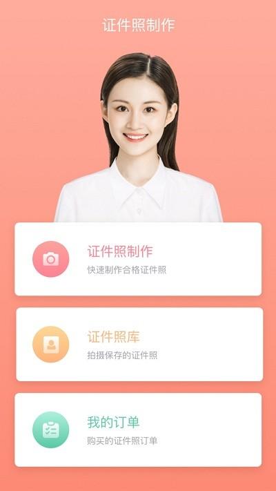 全栈证件照制作app 全栈证件照制作官方介绍