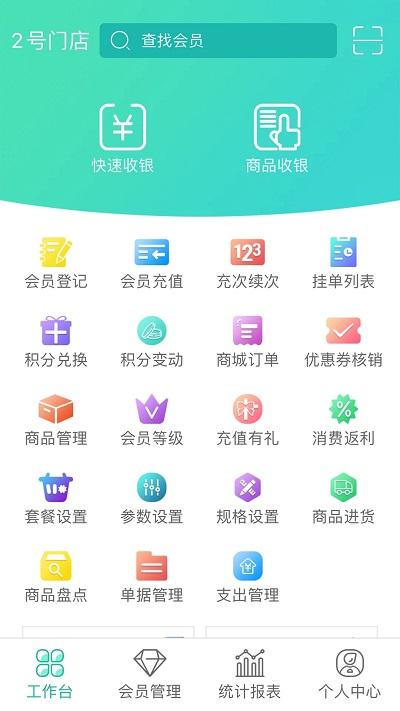 商户收银宝大众版下载