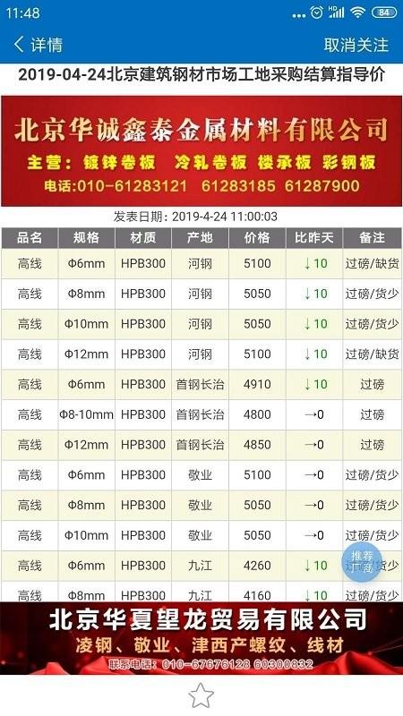 兰格钢铁官方版下载
