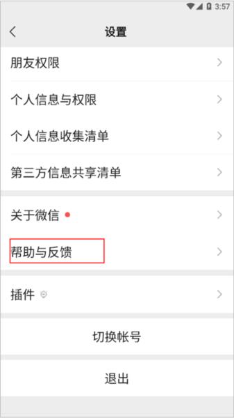 微信HD版软件截图6