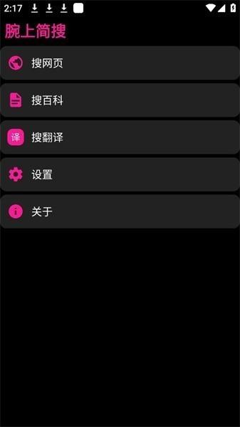 腕上简搜app下载