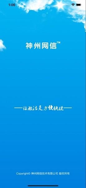 神州网信激活助手app安卓下载