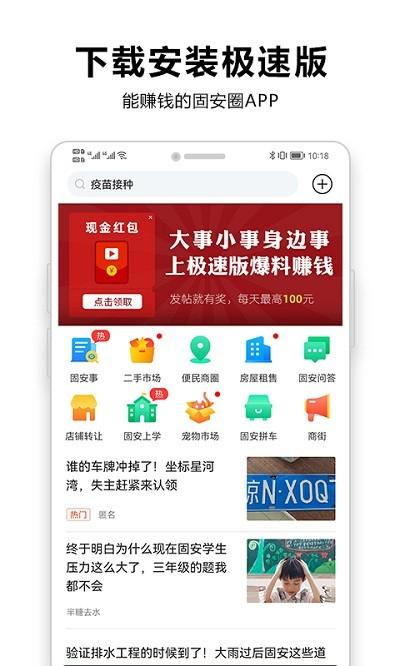 固安圈极速版下载最新版