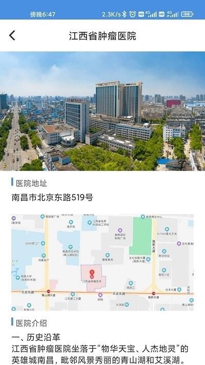 江西省肿瘤医院患者版下载