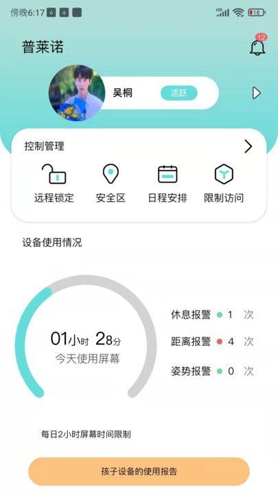 普莱诺睛灵手机版下载