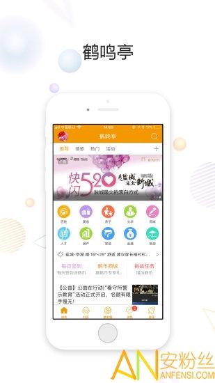 鹤鸣亭手机版下载