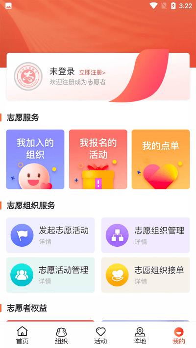 志愿山东手机版下载