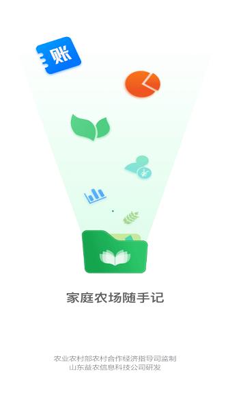 家庭农场随手记app下载安装