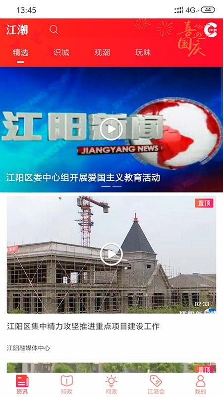 江潮官方版下载