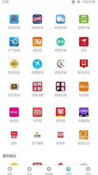 灯塔融媒官方版下载