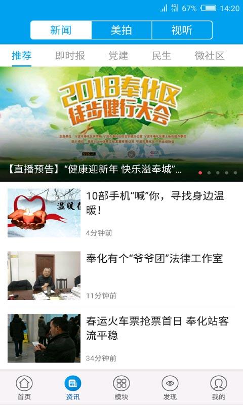 掌上奉化手机客户端下载