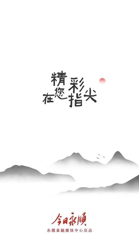 今日永顺新闻手机下载