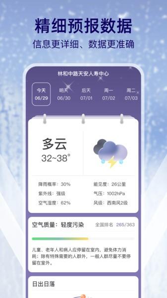 智能实况天气预报下载
