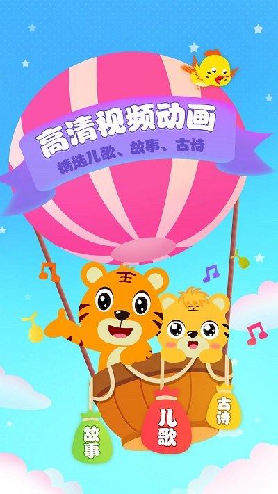 贝乐虎儿歌免费下载安装