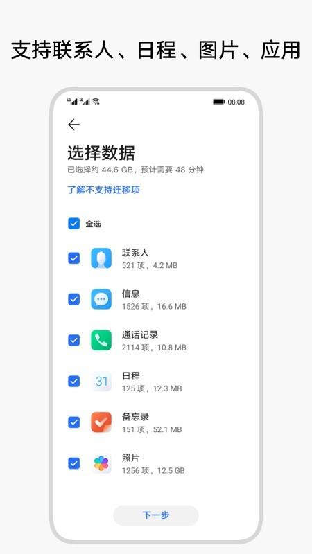 荣耀换机克隆免费下载