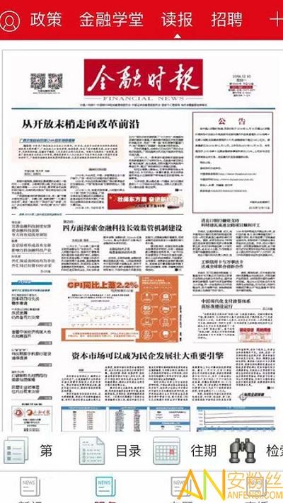 金融时报app官方下载