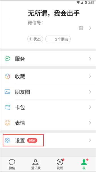 微信HD版软件截图5