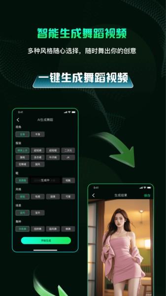 ai视频舞蹈秀最新版下载