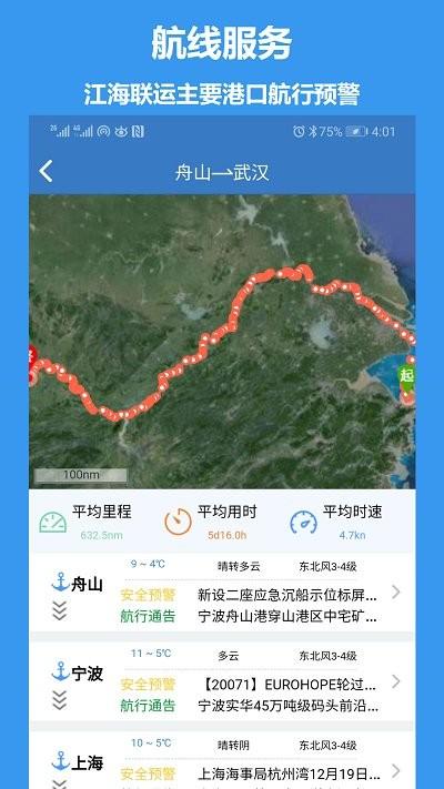 江海e行最新版下载